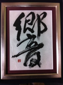 hibiki kanji