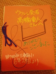 小学校よりのお手紙 お手紙本