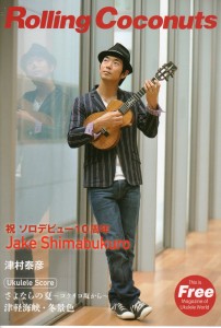 ウクレレ専門誌 ローリングココナッツ ウクレレ専門誌 ローリングココナッツ